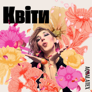 Квіти