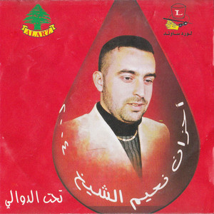 Naeim El Sheikh - Erham Ya Zaman