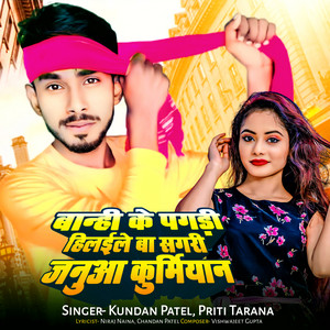 Kundan Patel & Priti Tarana - Banhi Ke Pagadi Hilaile Ba Sagari Januwa Kurmiyan
