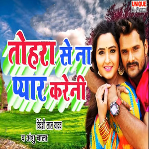 Videshi Lal Yadav & Anshu Bala - Tohara Se Na Pyar Kareni