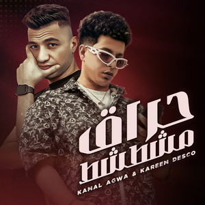 زيع يازميلي by كمال عجوة, كريم ديسكو