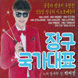 PARK SEO JIN - 사랑할 나이