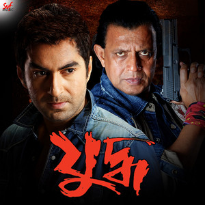 Shadher Lau by Miss Jojo, Jeet Gannguli