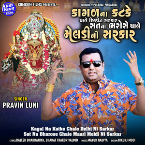 Kagal Na Katke Chale Delhi Ni Sarkar Sat Na Bharose Chale Meldi Ni Sarkar by Pravin Luni