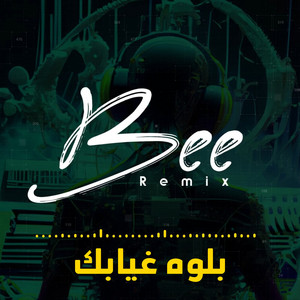 بلوه غيابك - (ريمكس) by Bee Remix