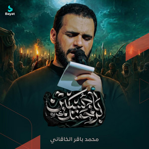 برحمتك يا حسين by محمد باقر الخاقاني