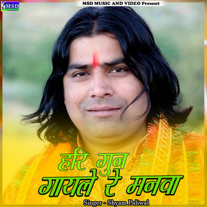 Hari Gun Gayle Re Manva by Shyam Paliwal