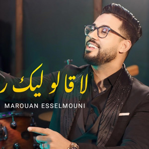 La Qalo Lik Rani NeT3adeb | لا قالو ليك راني نتعذب