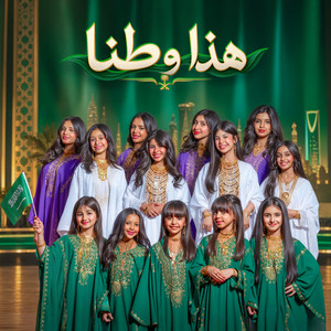 هذا وطنا by إم برودكشن