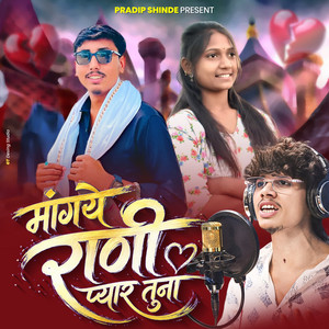 Mangay Rani Pyar Mana by Dnyanu Shinde, Pradip Shinde
