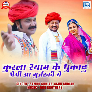 Samdu Gurjar & Ashu Gurjar - Kurla Syam Ke Dhukadu Bhegi Aa Gujarki Ye (Original)