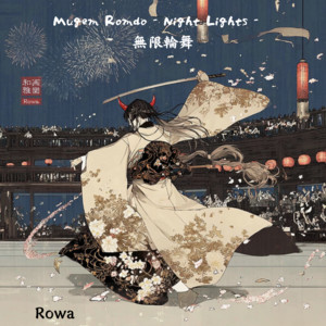 無限輪舞 Night Lights by Rowa