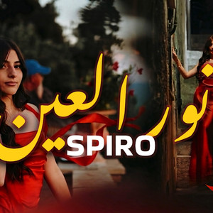 Nour Al Ain / نور العين by Spiro