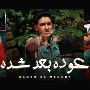 عودة بعد شدة by Samer Elmedany