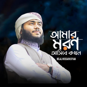 Belal Hossain Siyam - Amar Moron