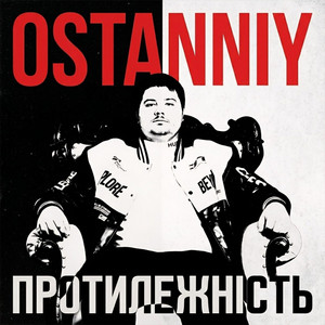 Ostanniy — Протилежність