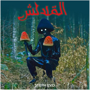 القلالش