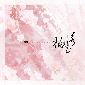 桃花诺 by cici_