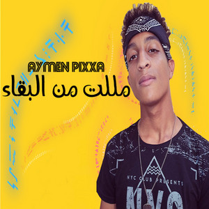 Aymen PixXa - مللت من البقاء