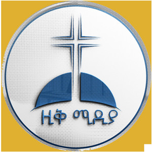 ZIQ MEDIA - አክሊለ ፅጌ  ንዒ ርግብየ ||ምስለ ሚካኤል ወገብርኤል  ክበበጌራወርቅ እንዘ ተሐቅፊዮ  ንዒ ማርያም  ቀጸላ መንግሥቱ   ተፈፀመ ማኅሌተ ጽጌ