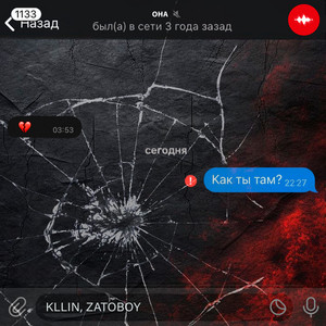 Как ты там by KLLIN, ZATOBOY