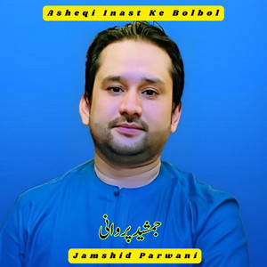 Jamshid Parwani - Asheqi Inast Ke Bolbol