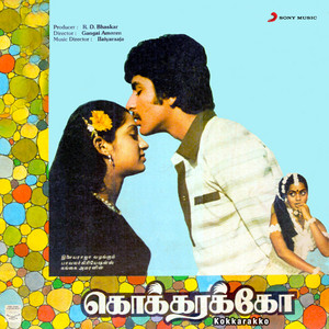 Ilaiyaraaja, S.P. Balasubrahmanyam & S. P. Sailaja - Geetham Sangeetham