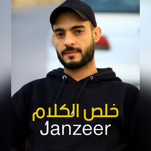 خلص الكلام