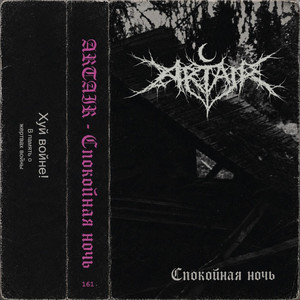 Спокойная ночь by Artair
