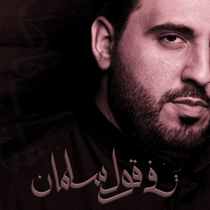 في قول سلمان by محمود أسيري