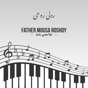 أنا عاوز أقوم من رقدتي by Father Mousa Roshdy