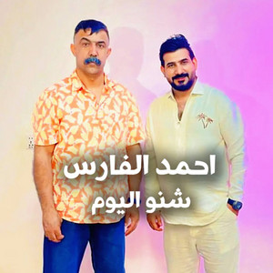 Ahmed El Fares - Shnou El Youm