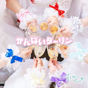 Suteneko Cats - Kanpai Darling