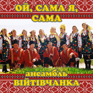 Ой, сама я, сама