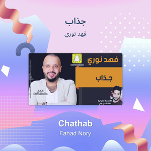 جذاب by فهد نوري