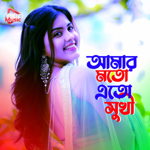 Always Music - Amar Moto Ato Shukhi