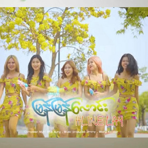 Music Inn - မြန်မြန်လောင်း Hline Lay