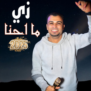 احمد عادل كروان الصعيد - زي ما احنا (Live)