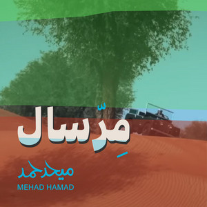 Mehad Hamad - مرسال