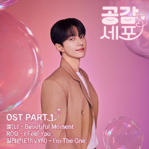 I'm The One by E11iVYN