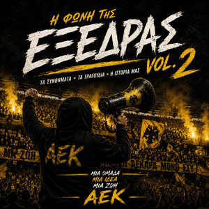 Η Καψούρα μου - Πανικό Πανικό Remastered by DeepVerse GR