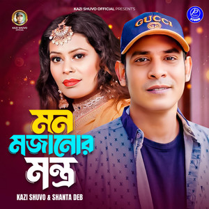 KAZI SHUVO & Shanta Dev - Mon Mojanor Montro