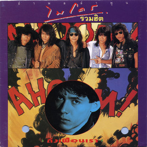 Micro - บอกมาคำเดียว