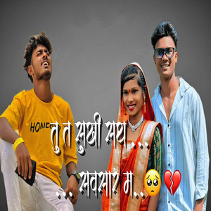 Tu T Sukhi Say Savsar M by Dnyanu Shinde, Avinash More, Bhagyashree More
