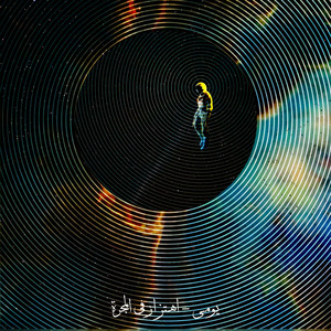 الشلة by UMI-يومي