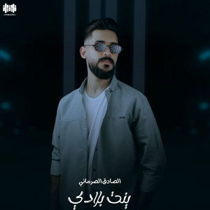 بنت بلادي