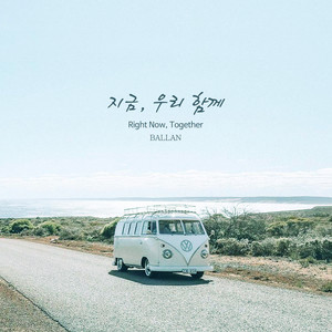 사랑으로 살아 by Ballan