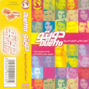 Ragheb Alama - Alby Ehtar (feat. Cheb Fadiel)