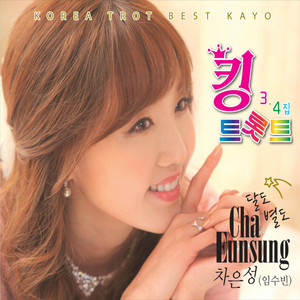 차은성 - 백년의길