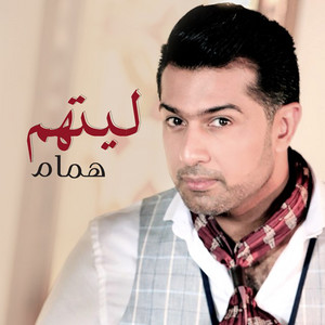 ليتهم by Humam